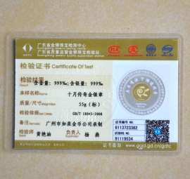 白銀Ag.999純銀千足銀紀(jì)念幣檢測(cè)證書(shū)