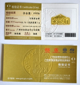 廣東省質(zhì)監(jiān)金銀檢測(cè)證書(shū)