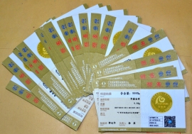 廣東省質(zhì)監(jiān)黃金千足金純金銀鑒定證書(shū)