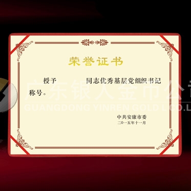 2015年10月訂做　安康市委優(yōu)秀共產(chǎn)黨員榮譽(yù)證書(shū)及獎(jiǎng)狀制作