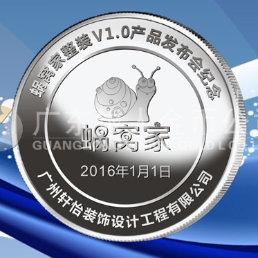 2015年12月定做　廣州軒怡公司新產(chǎn)品發(fā)布會紀(jì)念銀牌定做