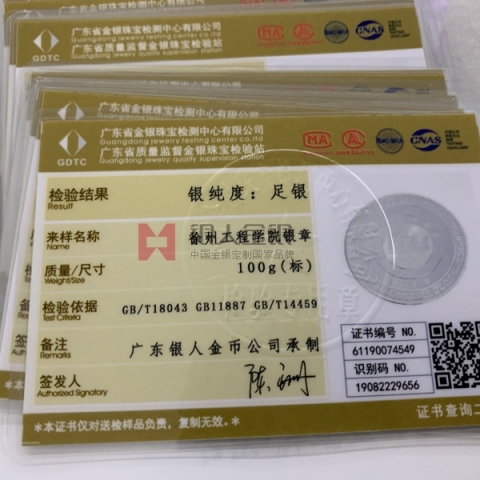 國家金銀首飾珠寶檢驗(yàn)檢測(cè)鑒定證書