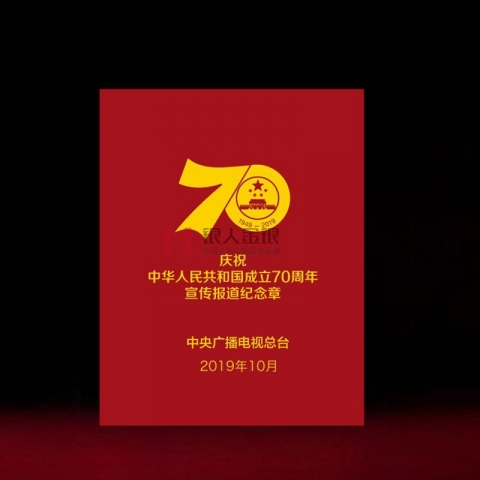 中央電視臺(tái)國慶70周年紀(jì)念章定制