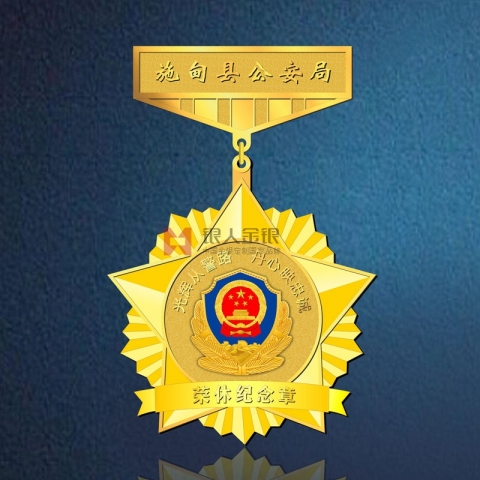 公安部廳局民警光榮退休紀念章  獎章