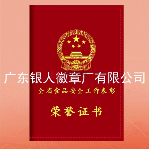 河南省政府表彰獎勵榮譽(yù)證書定制