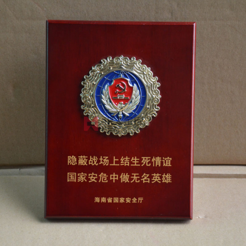 中共海南省國(guó)家安全廳委員會(huì)紀(jì)念牌定制