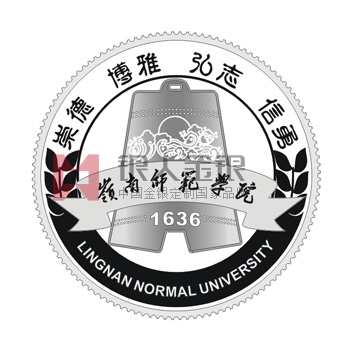 嶺南師范學院 嶺南師范學院